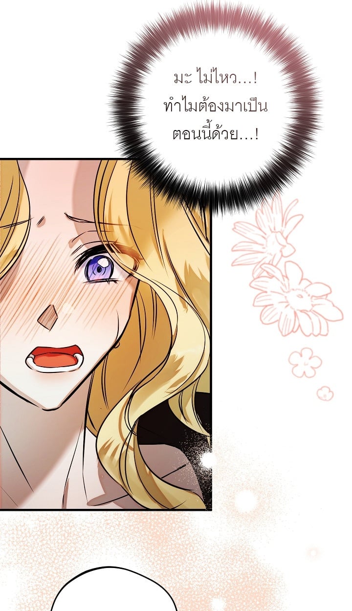 [ จบ ] เจ้าสาวของชนเผ่าป่าเถื่อน (Bride of the Barbarians) ตอนที่ 2 - รูปที่ 2